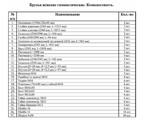 Брусья гимнастические женские на растяжках (деревянные жерди)#6 Брусья гимнастические женские на растяжках (деревянные жерди)#6