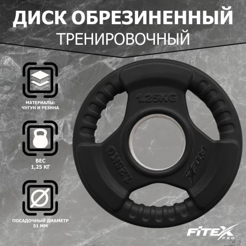 Диск олимпийский 1,25 кг обрезиненный черный с ручками V-SPORT LBH-1.25#2