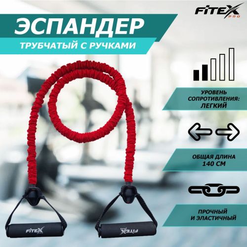 Эспандер трубчатый в рукаве FITEX PRO FTX-1317#2