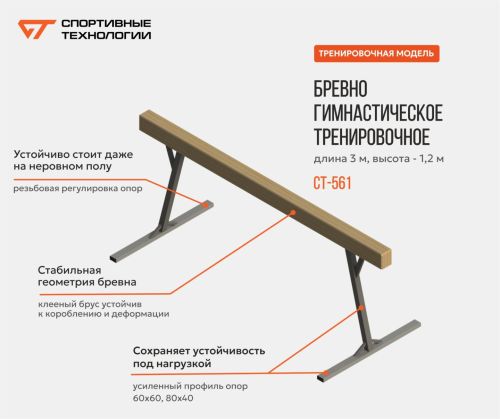 Бревно гимнастическое тренировочное 5 м, h=1,2 м СТ-561#3