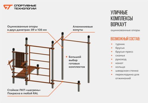 Уличный комплекс Воркаут СТ-583 (оцинкованные опоры 108 мм)#5