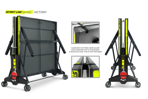 Теннисный стол START LINE VICTORY DESIGN (с сеткой)#5 Теннисный стол START LINE VICTORY DESIGN (с сеткой)#5
