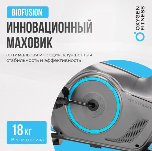 Велотренажер домашний OXYGEN FITNESS JETSREAM A#17 Велотренажер домашний OXYGEN FITNESS JETSREAM A#17