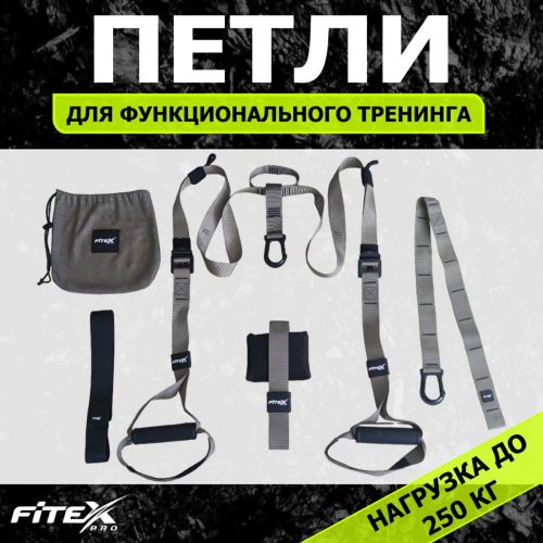 Набор лямок для функционального тренинга 44х44х50 см FITEX PRO FTX-1327#9