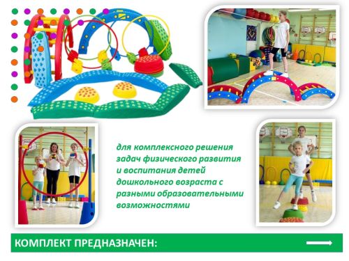 Комплект спортивного оборудования Веселые старты#2 Комплект спортивного оборудования Веселые старты#2