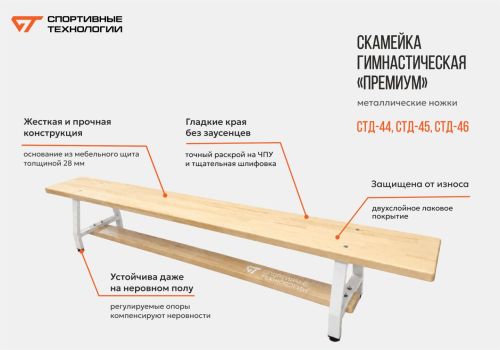 Скамейка гимнастическая "Премиум" 2000х230х300мм (меб. щит 28 мм, мет. ножки) СТД-44#3
