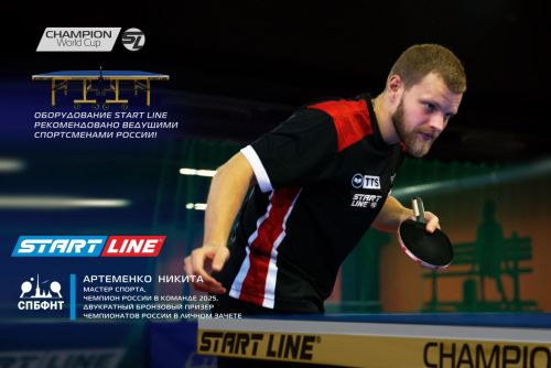 Теннисный стол START LINE Champion World Cup#12