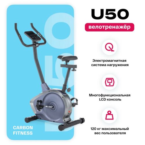 Велотренажер домашний CARBON FITNESS U50#6 Велотренажер домашний CARBON FITNESS U50#6