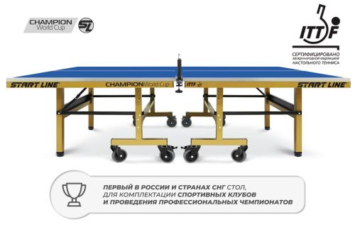 Теннисный стол START LINE Champion World Cup#4
