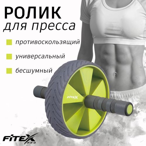 Ролик для пресса FITEX PRO FTX-1465#2