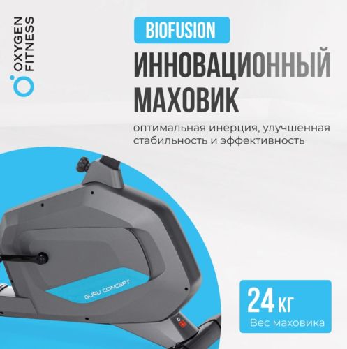 Велотренажер домашний OXYGEN FITNESS GURU CONCEPT#18