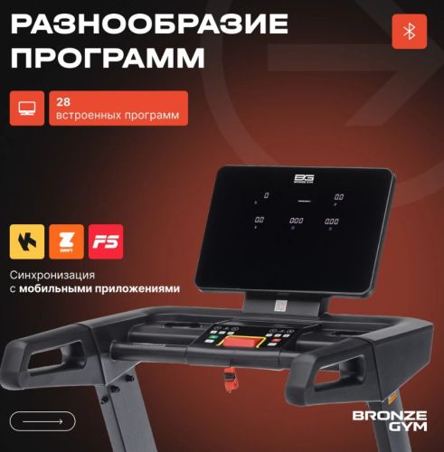 Беговая дорожка профессиональная BRONZE GYM INFERNO#8