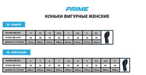 Коньки фигурные женские PRIME Ambition JR 13.5#6 Коньки фигурные женские PRIME Ambition JR 13.5#6