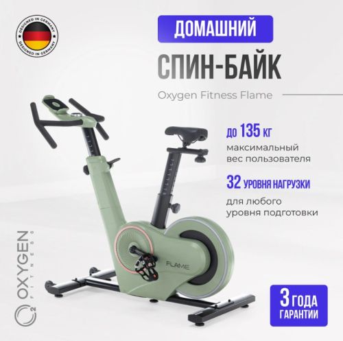 Спин-байк домашний OXYGEN FITNESS FLAME#8