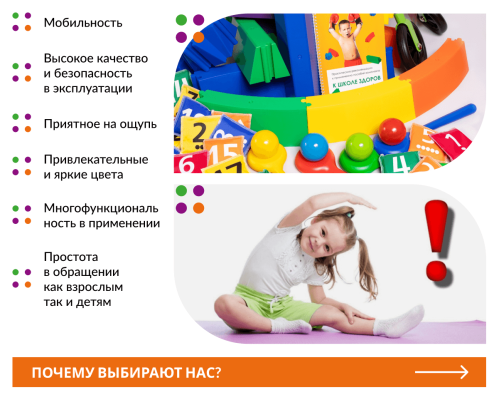Комплект спортивного оборудования К школе здоров#5 Комплект спортивного оборудования К школе здоров#5