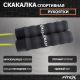 Скакалка с утяжелением FITEX PRO FTX-008#10 Скакалка с утяжелением FITEX PRO FTX-008#10