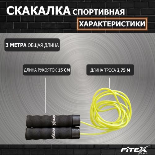 Скакалка с утяжелением FITEX PRO FTX-008#5 Скакалка с утяжелением FITEX PRO FTX-008#5