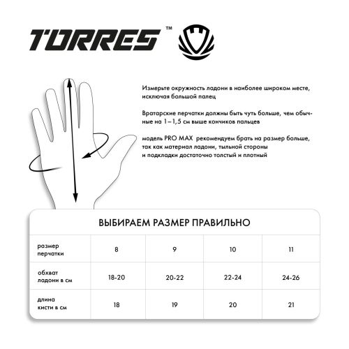 Перчатки вратарские TORRES Pro Max#6 Перчатки вратарские TORRES Pro Max#6
