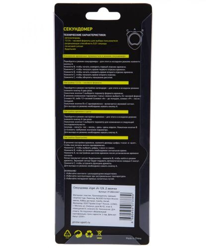 Секундомер Jogel JA-129 (2 засечки)#2 Секундомер Jogel JA-129 (2 засечки)#2