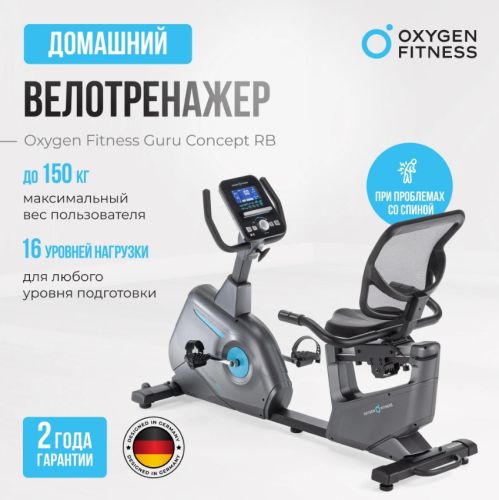 Велотренажер домашний OXYGEN FITNESS GURU CONCEPT RB#7 Велотренажер домашний OXYGEN FITNESS GURU CONCEPT RB#7