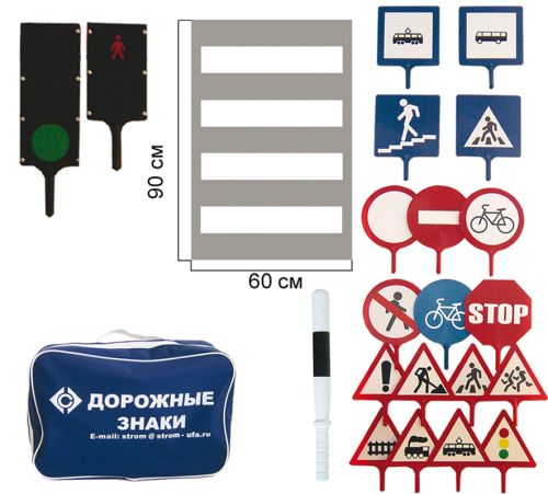 Набор знаков дорожного движения (20шт., в сумке)