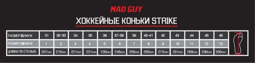 Коньки хоккейные MAD GUY STRIKE NEW 40-41 р-р.#2 Коньки хоккейные MAD GUY STRIKE NEW 40-41 р-р.#2