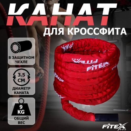 Канат для функционального тренинга FITEX PRO FTX-1379 12,4 м#4