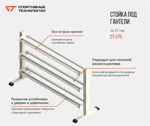Стойка под гантели на 25 пар СТ-570#3