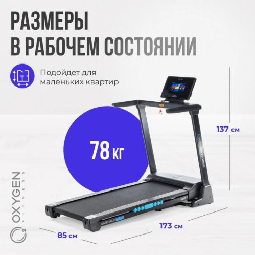 Беговая дорожка домашняя OXYGEN FITNESS EMERALD TFT 10#12 Беговая дорожка домашняя OXYGEN FITNESS EMERALD TFT 10#12
