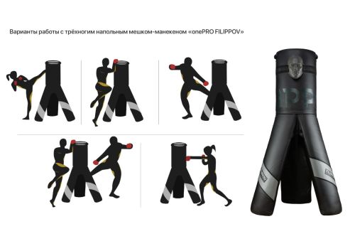 Манекен-мешок трехногий onePRO FILIPPOV (лодочный материал 950 гр/м2) 50 кг#8