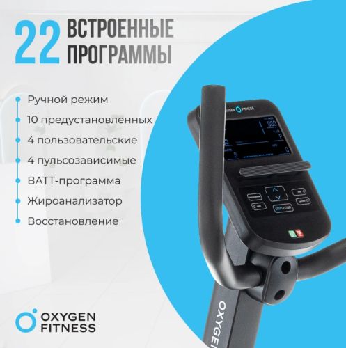 Велотренажер домашний OXYGEN FITNESS MOMENTUM RB#9