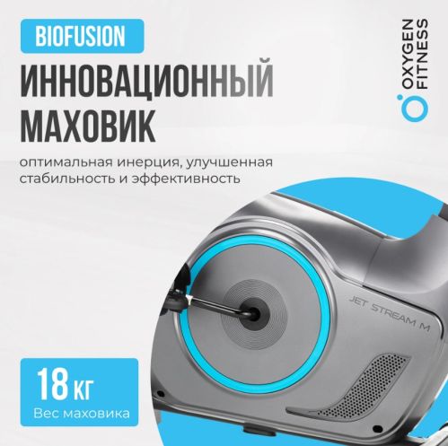 Велотренажер домашний OXYGEN FITNESS JETSREAM M#16 Велотренажер домашний OXYGEN FITNESS JETSREAM M#16