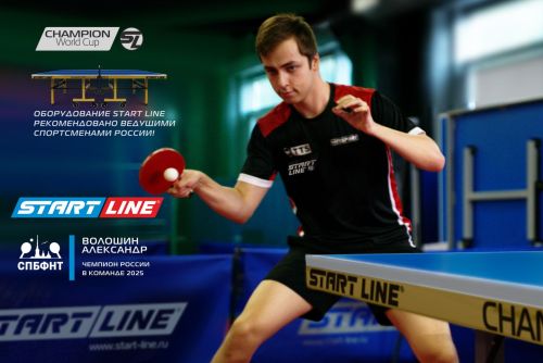 Теннисный стол START LINE Champion World Cup#15