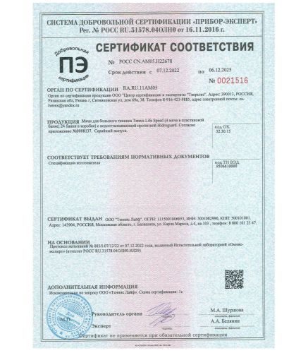 Мяч теннисный TENNIS LIFE SPEED (96 мячей) ITF Approved#9 Мяч теннисный TENNIS LIFE SPEED (96 мячей) ITF Approved#9