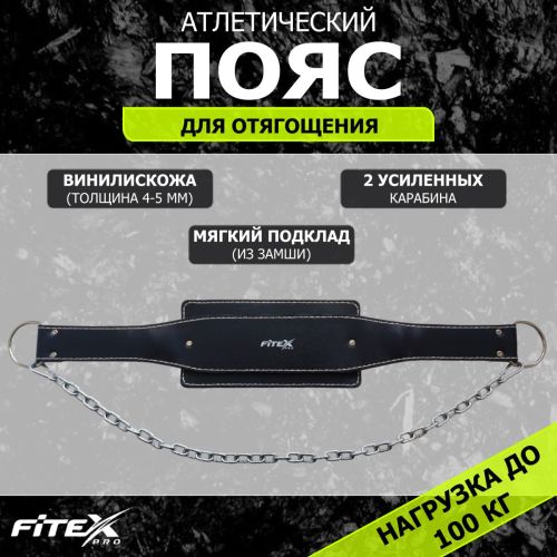 Пояс для отягощений с цепью FITEX PRO FTX-5071#5