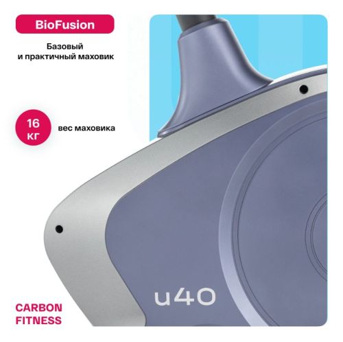 Велотренажер домашний CARBON FITNESS U40#10 Велотренажер домашний CARBON FITNESS U40#10