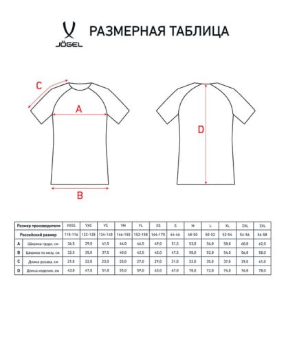 Футболка игровая Jogel CAMP Reglan Jersey#6
