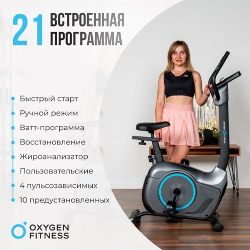 Велотренажер домашний OXYGEN FITNESS JETSREAM A#10 Велотренажер домашний OXYGEN FITNESS JETSREAM A#10
