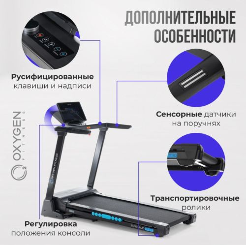 Беговая дорожка домашняя OXYGEN FITNESS EMERALD TFT 10#9 Беговая дорожка домашняя OXYGEN FITNESS EMERALD TFT 10#9