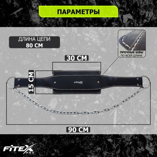 Пояс для отягощений с цепью FITEX PRO FTX-5071#6
