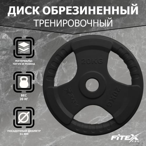 Диск олимпийский 20 кг обрезиненный черный с ручками V-SPORT LBH-20#2