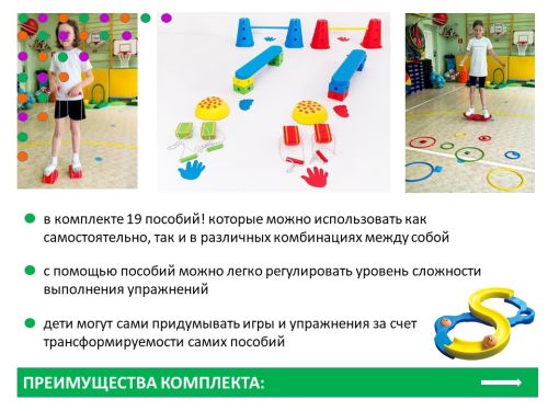 Комплект спортивного оборудования Веселые старты#6 Комплект спортивного оборудования Веселые старты#6