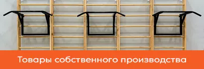 Товары собственного производства